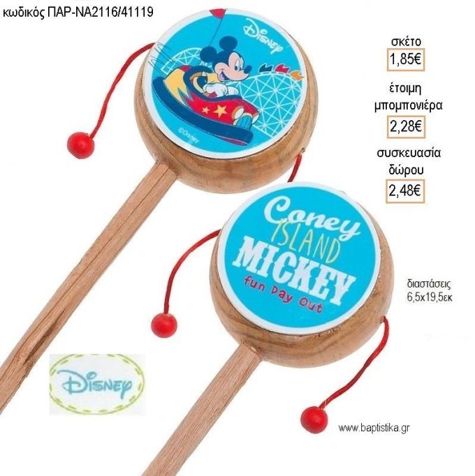 ΜΙΚΥ MICKEY FUN DAY OUT ΞΥΛΙΝΟ ΤΥΜΠΑΝΑΚΙ ΔΥΟ ΟΨΕΩΝ ΜΕ ΑΥΤΟΚΟΛΛΗΤΟ για μπομπονιέρες - δώρα πάρτυ - εορτών - γέννησης - γούρια - φτιάξτο μόνος σου ΠΑΡ-ΝΑ2116/41119 1.85€!!!