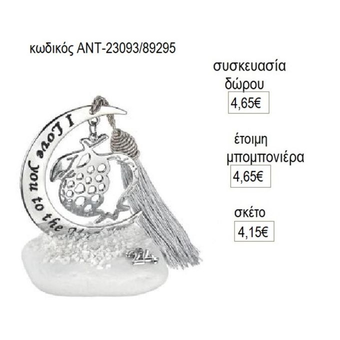 ρόδι διάτρητο σε φεγγάρι ευχών πάνω σε βότσαλο αντ 23093