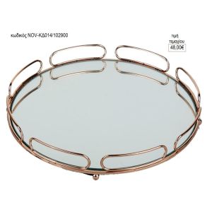 δίσκος γάμου στρογγυλό με καθρέπτη μέταλλο ροζ χρυσό nov κδ014
