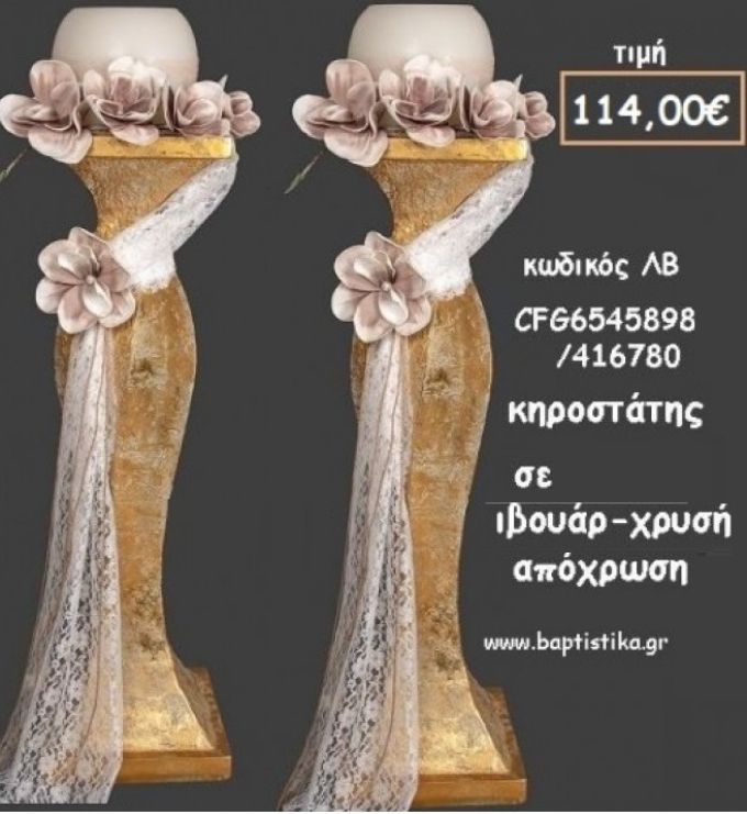 ΚΗΡΟΣΤΑΤΗΣ ΓΑΜΟΥ ΑΠΟΧΡΩΣΗ ΙΒΟΥΑΡ - ΧΡΥΣΟ ΛΒ-CFG6545898/416780 114.00€!!!