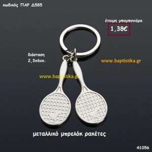 ΡΑΚΕΤΕΣ ΜΠΡΕΛΟΚ μπομπονιέρα Βάπτισης ΠΑΡ-Δ585