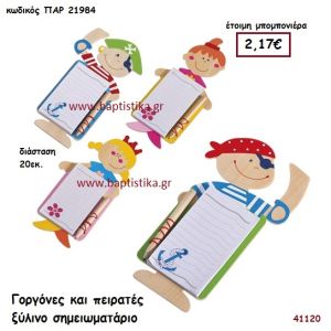 ΓΟΡΓΟΝΕΣ ΚΑΙ ΠΕΙΡΑΤΕΣ ΣΗΜΕΙΩΜΑΤΑΡΙΟ ΞΥΛΙΝΟ μπομπονιέρα Βάπτισης ΠΑΡ-21984