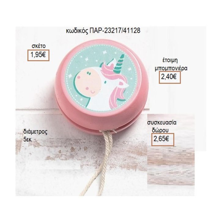 ΜΟΝΟΚΕΡΟΣ ΑΥΤΟΚΟΛΛΗΤΟ ΣΕ ΞΥΛΙΝΟ ΓΙΟ ΓΙΟ για μπομπονιέρες - δώρα πάρτυ - εορτών - γέννησης - γούρια - φτιάξτο μόνος σου ΠΑΡ-23217/41087 1.50€!!!