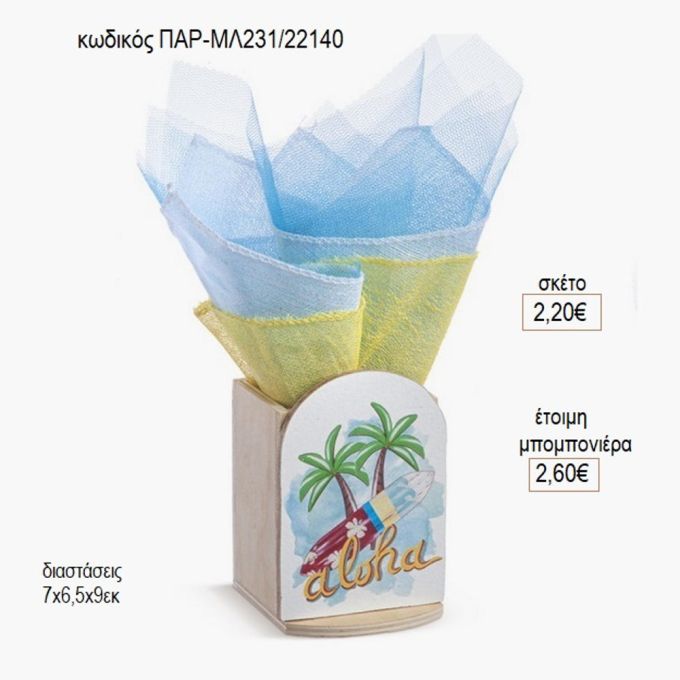 aloha ξύλινο κοπτικό σε ξύλινη μολυβοθήκη παρ μλ231