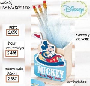 ΜΙΚΥ MICKEY FUN DAY OUT ΞΥΛΙΝΟ ΚΟΠΤΙΚΟ ΣΕ ΞΥΛΙΝΗ ΜΟΛΥΒΟΘΗΚΗ για μπομπονιέρες - δώρα πάρτυ - εορτών - γέννησης - γούρια - φτιάξτο μόνος σου ΠΑΡ-NA2123/41135 2.05€!!!