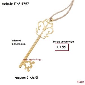 ΚΛΕΙΔΙ ΚΡΕΜΑΣΤΟ ΜΠΟΜΠΟΝΙΕΡΑ-ΔΩΡΟ PAR-5797