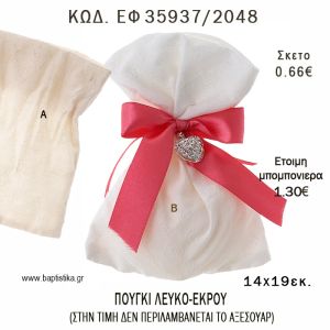 ΠΟΥΓΚΙ ΛΕΥΚΟ - ΕΚΡΟΥ φτιάξτο μόνος - υλικά για μπομπονιέρες  ΕΦ 35937/2048