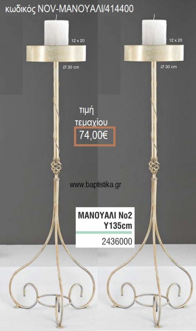 ΚΗΡΟΣΤΑΤΗΣ ΜΑΝΟΥΑΛΙ ΓΑΜΟΥ ΧΡΥΣΟ ΛΕΥΚΟ NOV-ΜΑΝΟΥΑΛΙ/414400 74.00€!!!