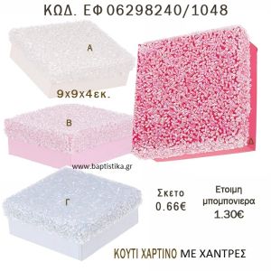 ΚΟΥΤΙ ΧΑΡΤΙΝΟ ΜΕ ΧΑΝΤΡΕΣ ΜΠΟΜΠΟΝΙΕΡΑ - ΔΩΡΟ EF-06298240-1048