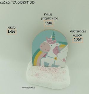 ΜΟΝΟΚΕΡΟΣ ΞΥΛΙΝΟ ΣΕ ΒΟΤΣΑΛΟ για μπομπονιέρες - δώρα πάρτυ - εορτών - γέννησης - γούρια - φτιάξτο μόνος σου ΤΖΑ-04093/41085 1.49€!!!