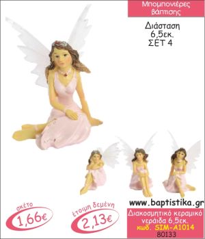 ΝΕΡΑΙΔΑ ΚΕΡΑΜΙΚΗ ΔΙΑΚΟΣΜΗΤΙΚΗ ΜΠΟΜΠΟΝΙΕΡΑ ΒΑΠΤΙΣΗΣ SIM-A1014