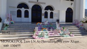 ΜΟΝΟΚΕΡΟΣ ΣΤΟΛΙΣΜΟΣ ΒΑΠΤΙΣΗΣ ΣΤΟΝ Ι.Ν ΑΓ.ΠΑΝΤΕΛΗΜΟΝΑ ΣΤΟΝ ΑΛΙΜΟ ΒΙ-92