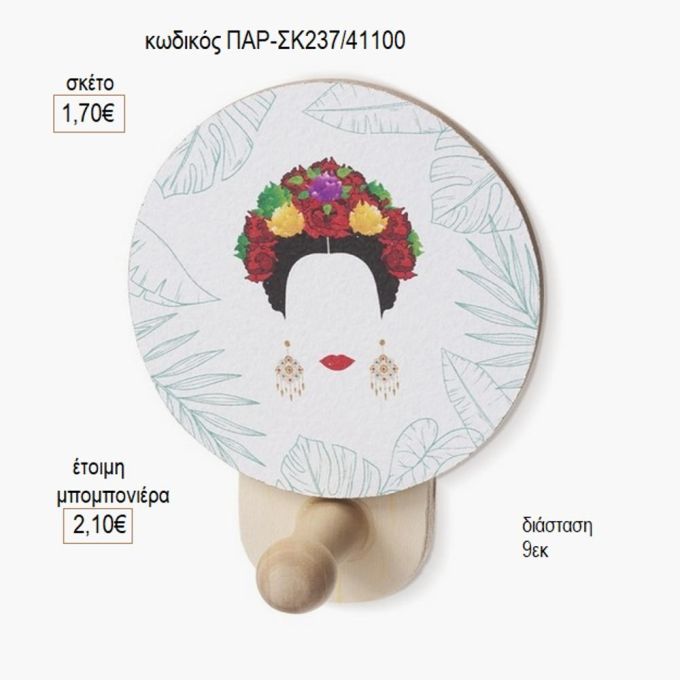 Frida Kahlo ξύλινο κοπτικό σε κρεμάστρα παρ σκ237