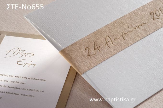 1.73€!!! προσκλητήριο Γάμου ΣΤΕ-Νο655 Ενημερωθείτε τηλεφωνικά για τυχόν έξτρα χρεώσεις εκτυπωτικών