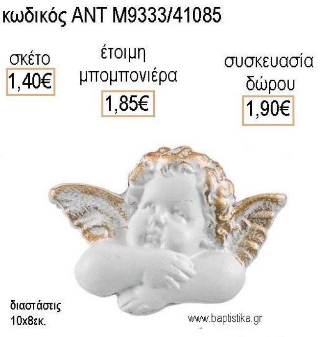 ΑΓΓΕΛΑΚΙ ΚΑΘΙΣΤΟ ΧΡΩΜΑ ΛΕΥΚΟ ΧΡΥΣΟ ΚΕΡΑΜΙΚΟ ΚΡΕΜΑΣΤΟ ΔΙΑΚΟΣΜΗΤΙΚΟ για μπομπονιέρες - δώρα πάρτυ - εορτών - γέννησης - γούρια - φτιάξτο μόνος σου ΑΝΤ-Μ9333/41085 1.40€!!!