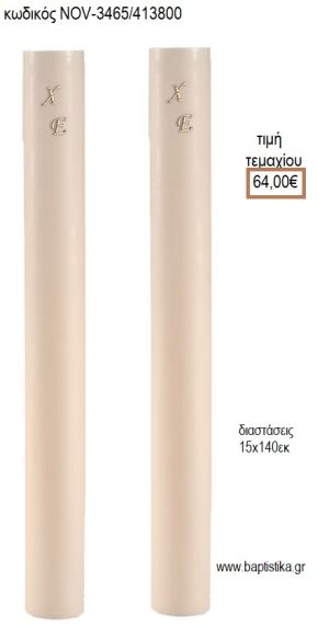 ΛΑΜΠΑΔΑ ΓΑΜΟΥ ΚΟΥΦΙΟ ΚΕΡΙ ΜΕ ΞΥΛΙΝΑ ΜΟΝΟΓΡΑΜΜΑΤΑ NOV-ΚΟΥΦΙΟ ΚΕΡΙ ΜΕ ΞΥΛΙΝΑ ΜΟΝΟΓΡΑΜΜΑΤΑ 3465/413800 64.00€!!!