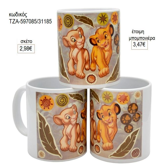lion king φύλλα κούπα για μπομπονιέρες γούρι δώρο τζα 597085