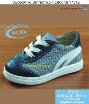 ΠΑΠΟΥΤΣΙ ''gorgino'' δερμάτινο-ανατομικό 17312