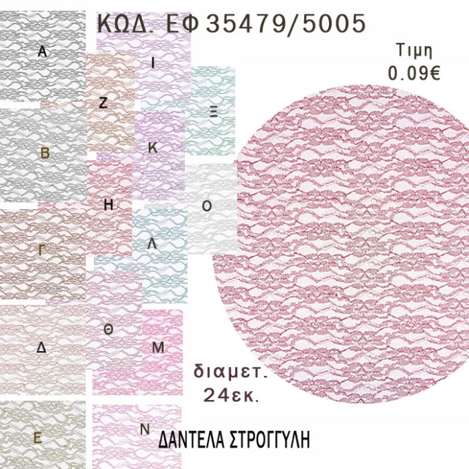 ΜΑΝΤΗΛΙ ΔΑΝΤΕΛΑ ΣΤΡΟΓΓΥΛΟ 24ΕΚ φτιάξτο μόνος - υλικά για μπομπονιέρες  ΕΦ 35479/5005 0.09€!!!