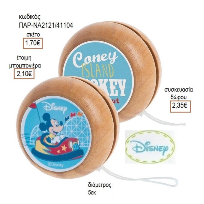 ΜΙΚΥ MICKEY FUN DAY OUT ΑΥΤΟΚΟΛΛΗΤΟ ΣΕ ΞΥΛΙΝΟ ΓΙΟ ΓΙΟ για μπομπονιέρες - δώρα πάρτυ - εορτών - γέννησης - γούρια - φτιάξτο μόνος σου ΠΑΡ-ΝΑ2121/41087 1.50€!!!