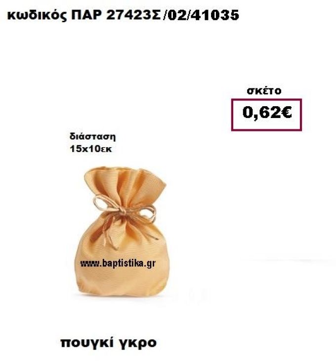 ΠΟΥΓΚΙ ΓΚΡΟ ΠΟΡΤΟΚΑΛΙ ΜΠΟΜΠΟΝΙΕΡΑ-ΔΩΡΟ ΠΑΡ-27423Σ/02