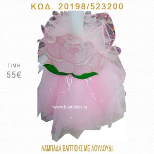 ΤΡΙΑΝΤΑΦΥΛΛΟ ΛΑΜΠΑΔΑ ΒΑΠΤΙΣΗΣ  20198/523200