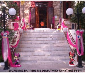 ΜΙΚΥ - ΜΙΝΙ ΣΤΟΛΙΣΜΟΣ ΒΑΠΤΙΣΗΣ από 98 €!!! ΣΤΟΛ-73