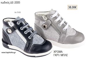 ΠΑΠΟΥΤΣΙΑ ΒΑΠΤΙΣΗΣ ΑΝΑΤΟΜΙΚΑ ΔΕΡΜΑΤΙΝΑ ΥΦΑΣΜΑ ΚΑΙ ΔΕΡΜΑ ΜΕ ΚΟΡΔΟΝΙΑ ΚΑΙ ΦΕΡΜΟΥΑΡ ΣΕ ΧΡΩΜΑ ΓΚΡΙ Η' ΜΠΛΕ ΚΩΔ. ΔΕ-2005 38.00€!!!