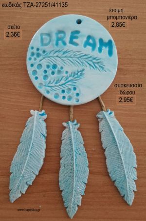 ΟΝΕΙΡΟΠΑΓΙΔΑ ΚΕΡΑΜΙΚΟ ΔΙΑΚΟΣΜΗΤΙΚΟ για μπομπονιέρες - δώρα πάρτυ - εορτών - γέννησης - γούρια - φτιάξτο μόνος σου ΤΖΑ-27251/41135 2.36€!!!