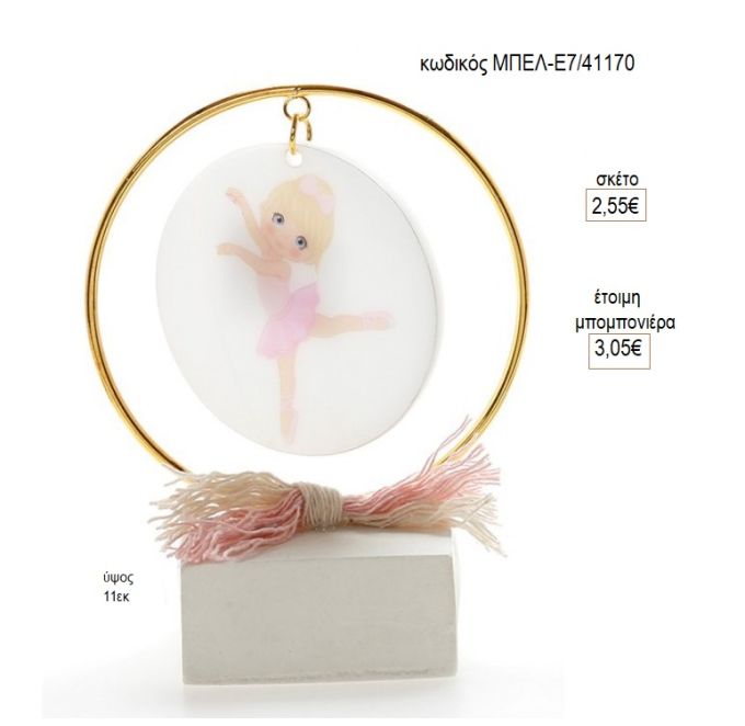 μπαλαρίνα plexiglass σε κύκλο πάνω σε γύψινη βάση μπελ ε7