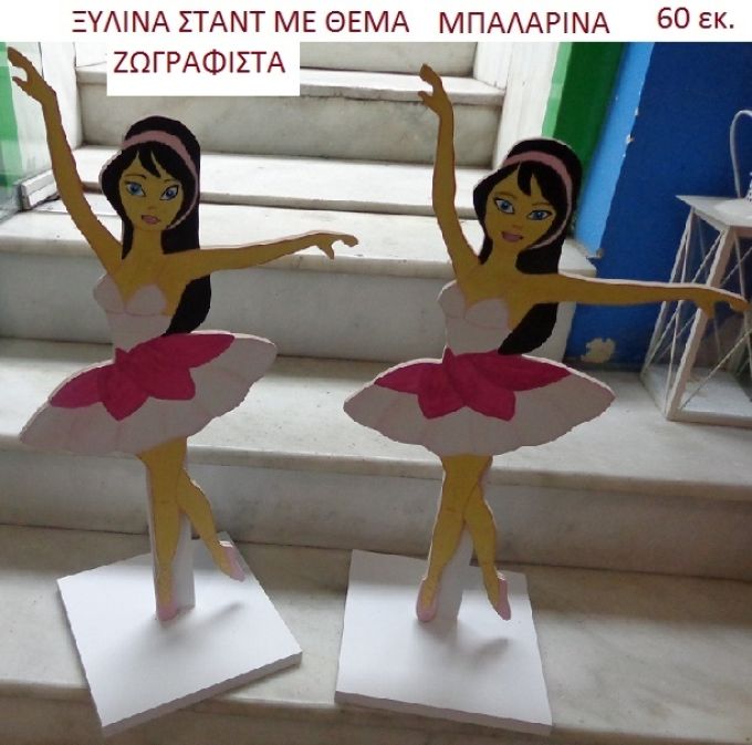 ΜΠΑΛΑΡΙΝΑ ΞΥΛΙΝΑ ΣΤΑΝΤ ΖΩΓΡΑΦΙΣΤΑ 60 εκ. NOIK-3