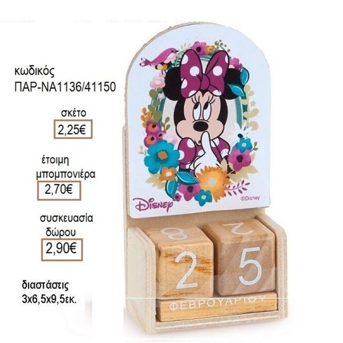 ΜΙΝΥ MINNIE BLOOM ΞΥΛΙΝΟ ΗΜΕΡΟΛΟΓΙΟ