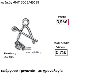 ΤΡΙΓΩΝΑΚΙ ΕΠΑΡΓΥΡΟ ΜΕ ΧΡΟΝΟΛΟΓΙΑ ΓΙΑ ΓΟΥΡΙ-ΔΩΡΟ ΑΝΤ-3003/41038