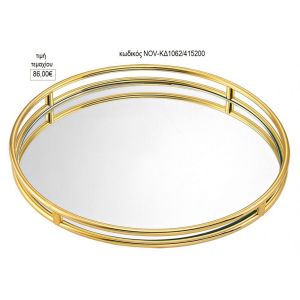 δίσκος γάμου στρογγυλό με καθρέπτη διπλό μέταλλο χρυσό nov κδ 062/415200