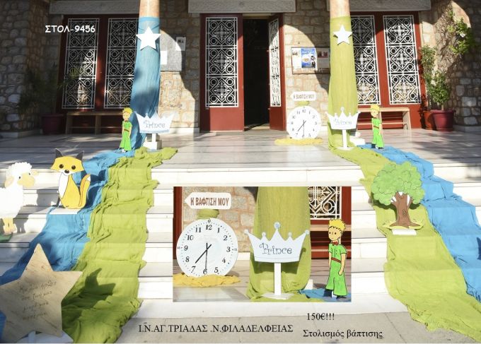 ΜΙΚΡΟΣ ΠΙΓΚΙΠΑΣ ΣΤΟΛΙΣΜΟΣ ΒΑΠΤΙΣΗΣ ΣΤΟΝ Ι.Ν ΑΓ. ΤΡΙΑΔΑΣ ΣΤΗ Ν. ΦΙΛΑΔΕΛΦΕΙΑ ΣΤΟΛ-9456 150€!!!