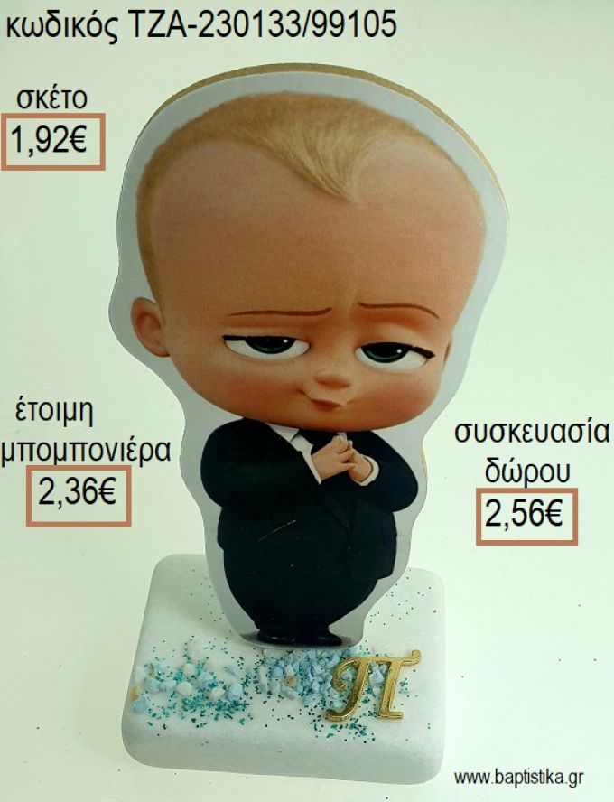 ΑΡΧΗΓΟΣ ΑΠΟ ΚΟΥΝΙΑ THE BOSS BABY ΞΥΛΙΝΟ ΚΟΠΤΙΚΟ ΚΑΙ ΜΟΝΟΓΡΑΜΜΑ ΕΠΙΧΡΥΣΟ ΜΕΤΑΛΛΙΚΟ ΠΑΝΩ ΣΕ ΜΑΡΜΑΡΟ για μπομπονιέρες - δώρα πάρτυ - εορτών - γέννησης - γούρια - φτιάξτο μόνος σου ΤΖΑ