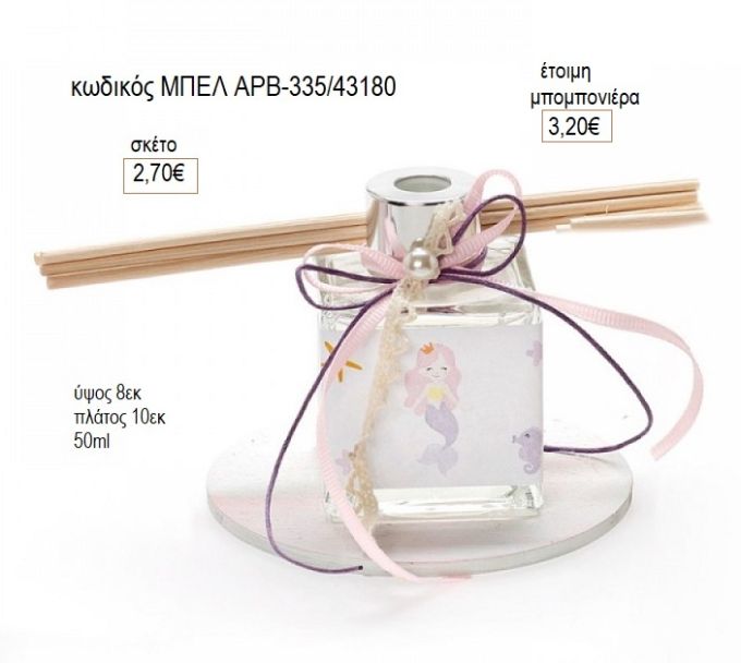 γοργόνα αρωματικό μπουκαλάκι με στικ σε ξύλινη βάση μπελ αρβ335