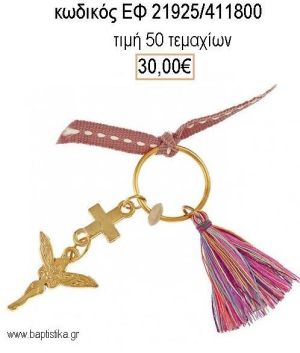 ΜΑΡΤΥΡΙΚΟ ΒΑΠΤΙΣΗΣ ΜΠΡΕΛΟΚ ΜΕ ΕΠΙΧΡΥΣΗ ΤΙΝΚΕΡΜΠΕΛ ΕΠΙΧΡΥΣΟ ΣΤΑΥΡΟ ΜΕ ΠΟΛΥΧΡΩΜΗ ΦΟΥΝΤΑ ΕΦ-21925/411800 30.00€!!!