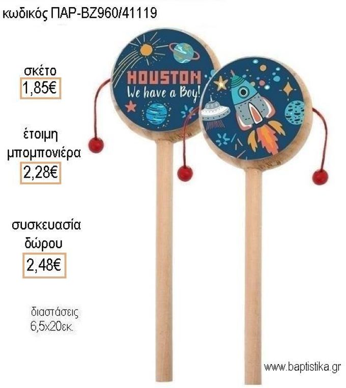 ΔΙΑΣΤΗΜΑ ΞΥΛΙΝΟ ΤΥΜΠΑΝΑΚΙ ΜΕ ΑΥΤΟΚΟΛΛΗΤΟ για μπομπονιέρες - δώρα πάρτυ - εορτών - γέννησης - γούρια - φτιάξτο μόνος σου ΠΑΡ-ΒΖ960/41119 1.85€!!!