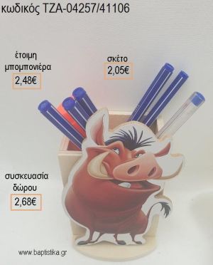 LION KING ΠΟΥΜΠΑ ΞΥΛΙΝΟ ΚΟΠΤΙΚΟ ΣΕ ΞΥΛΙΝΗ ΜΟΛΥΒΟΘΗΚΗ για μπομπονιέρες - δώρα πάρτυ - εορτών - γέννησης - γούρια - φτιάξτο μόνος σου ΤΖΑ-04257/41106 2.05€!!!