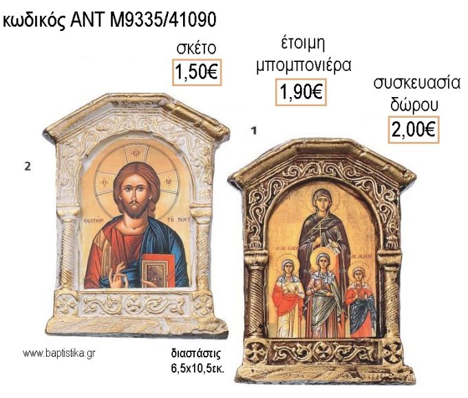 ΕΙΚΟΝΑ ΚΕΡΑΜΙΚΗ ΣΕ ΔΥΟ ΑΠΟΧΡΩΣΕΙΣ για μπομπονιέρες - δώρα πάρτυ - εορτών - γέννησης - γούρια - φτιάξτο μόνος σου ΑΝΤ-Μ9335/41090 1.50€!!!