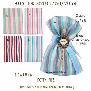 ΡΙΓΕ ΠΟΥΓΚΙ ΛΙΝΟ ΣΕ ΔΙΑΦΟΡΑ ΧΡΩΜΑΤΑ ΜΠΟΜΠΟΝΙΕΡΑ - ΔΩΡΟ EF-35105750-2054