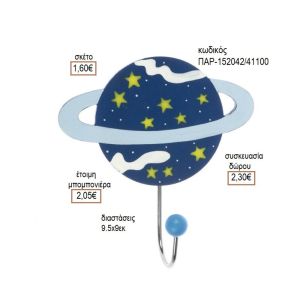 ΠΛΑΝΗΤΗΣ ΞΥΛΙΝΗ ΚΡΕΜΑΣΤΡΑ