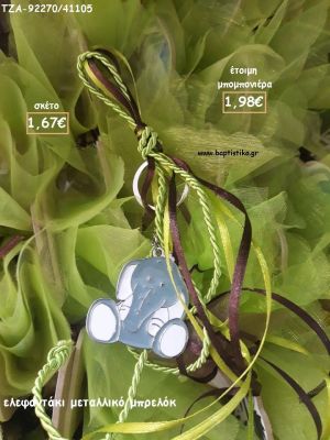 ΕΛΕΦΑΝΤΑΚΙ ΜΕΤΑΛΛΙΚΟ ΜΠΡΕΛΟΚ ΓΙΑ ΜΠΟΜΠΟΝΙΕΡΕΣ ΒΑΠΤΙΣΗΣ - ΔΩΡΑ ΕΟΡΤΩΝ - ΠΑΡΤΥ ΤΖΑ-92270/41105 1.98€!!!