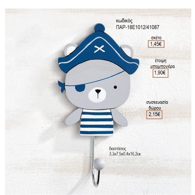 ΑΡΚΟΥΔΑΚΙ ΠΕΙΡΑΤΗΣ ΞΥΛΙΝΟ ΚΟΠΤΙΚΟ ΣΕ ΜΕΤΑΛΛΙΚΗ ΚΡΕΜΑΣΤΡΑ