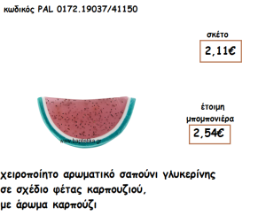 ΚΑΡΠΟΥΖΙ ΑΡΩΜΑΤΙΚΟ ΣΑΠΟΥΝΙ ΓΙΑ ΜΠΟΜΠΟΝΙΕΡΕΣ ΒΑΠΤΙΣΗΣ PAL-0172.19037/41150