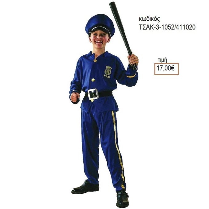 ΑΣΤΥΝΟΜΙΚΟΣ ΑΠΟΚΡΙΑΤΙΚΗ ΣΤΟΛΗ