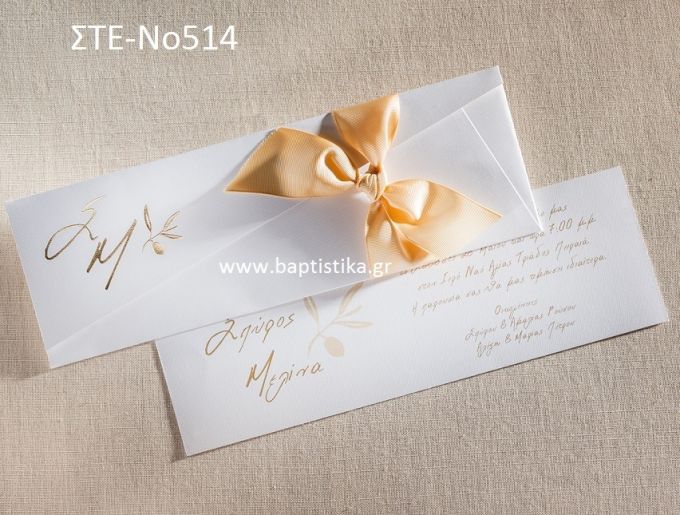 ΠΡΟΣΚΛΗΤΗΡΙΟ ΓΑΜΟΥ ΣΤΕ-ΝΟ514