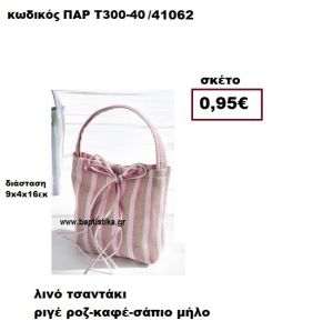 ΤΣΑΝΤΑΚΙ ΛΙΝΟ ΡΙΓΕ ΡΟΖ-ΚΑΦΕ-ΣΑΠΙΟ ΜΗΛΟ ΜΠΟΜΠΟΝΙΕΡΑ-ΔΩΡΟ ΠΑΡ-Τ300-40