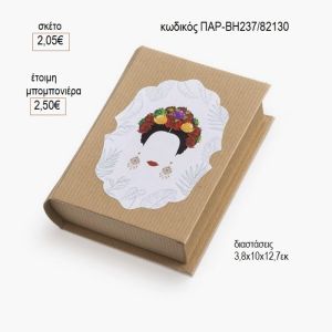 Frida Kahlo αυτοκόλλητο σε χάρτινο κουτί βιβλίο παρ βη237